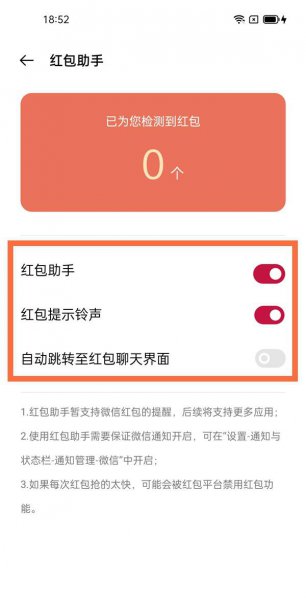 一加9pro怎么设置红包助手