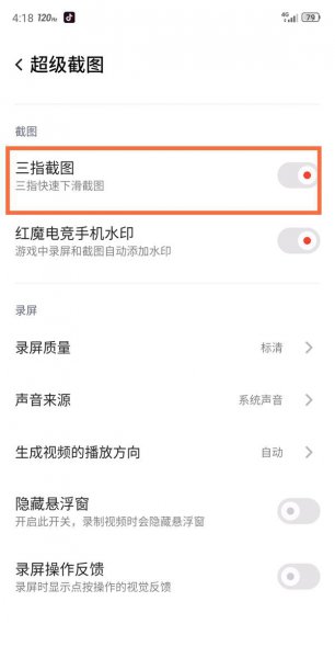 红魔6怎么截图