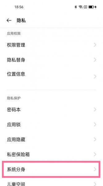 一加9系统分身在哪里