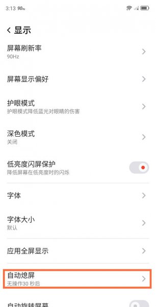 红魔6熄屏时间怎么设置