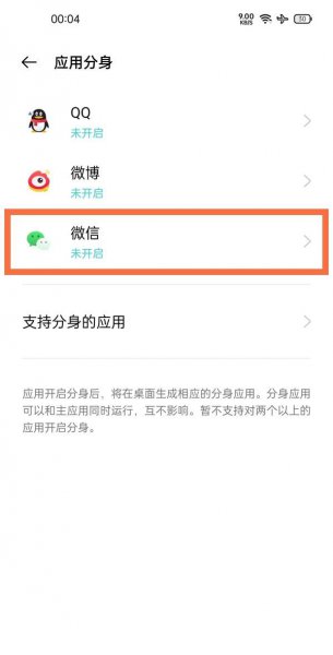 一加9r怎么双开微信