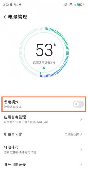 红魔6怎么省电