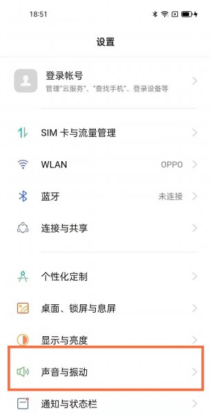 oppofindx3pro免打扰怎么设置