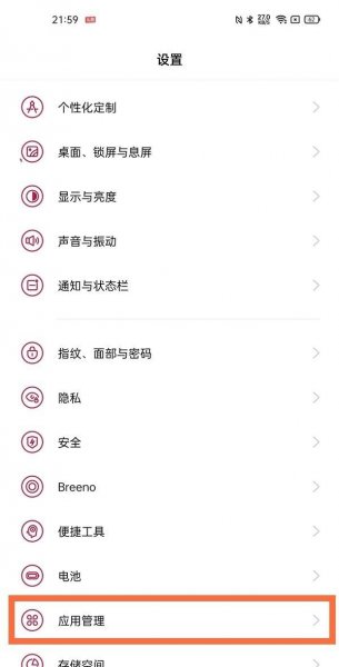 一加9怎么关闭应用使用时间
