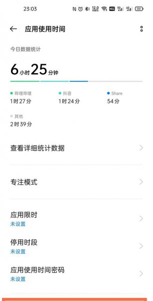 一加9怎么关闭应用使用时间