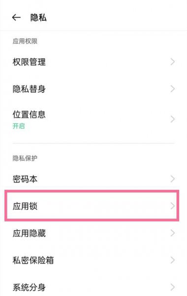 一加9怎么关闭应用锁