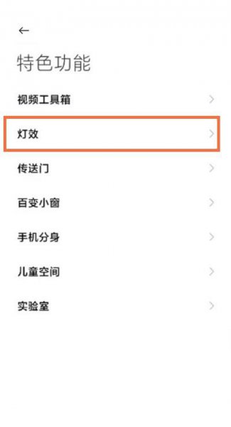 黑鲨4pro怎么开灯效