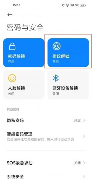 黑鲨4指纹解锁在哪里