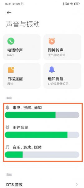 黑鲨4怎么调音量