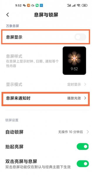 黑鲨4呼吸灯怎么设置