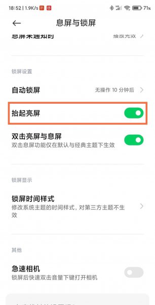 黑鲨4抬起亮屏怎么设置