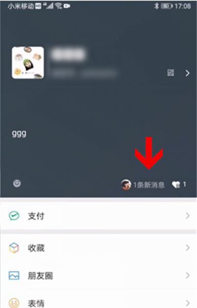 微信状态有没有访问记录