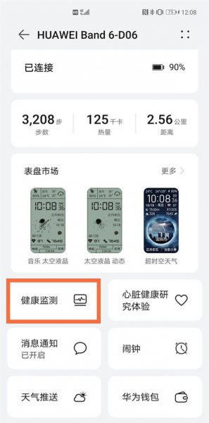 华为手环6怎么关闭久坐提醒
