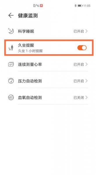 华为手环6怎么关闭久坐提醒