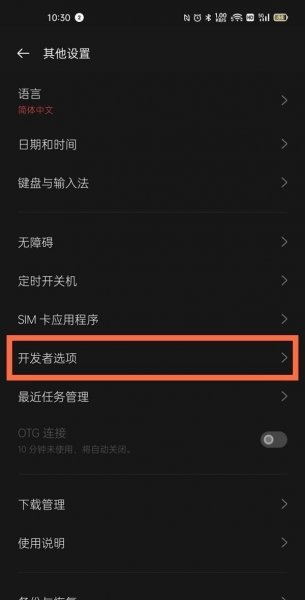 一加9pro怎么打开usb调试