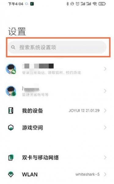 黑鲨4怎么关闭广告