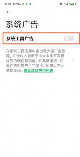 黑鲨4怎么关闭广告
