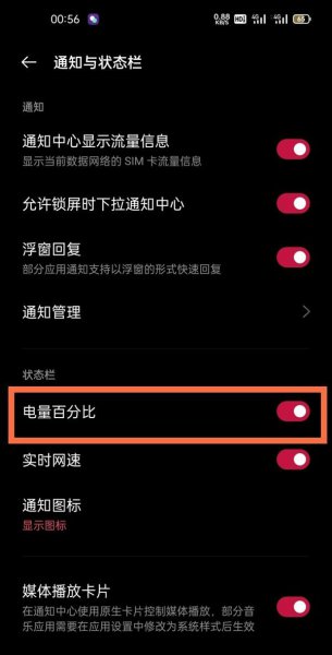 一加9r怎么显示电量百分比