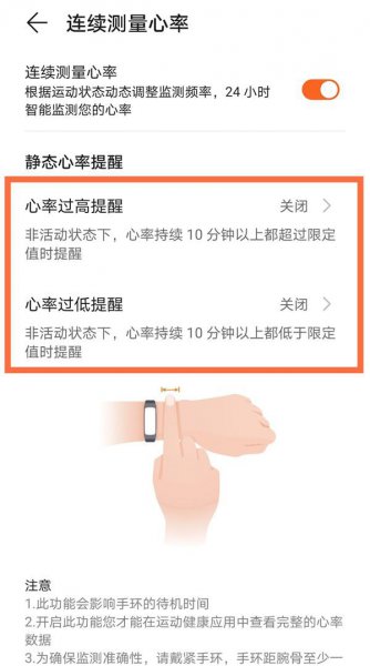 华为手环6可以心率异常提醒吗