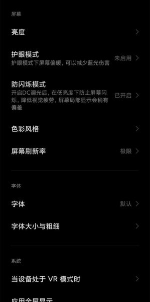 黑鲨4怎么设置横屏