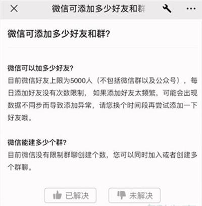 微信能加多少好友上限2021