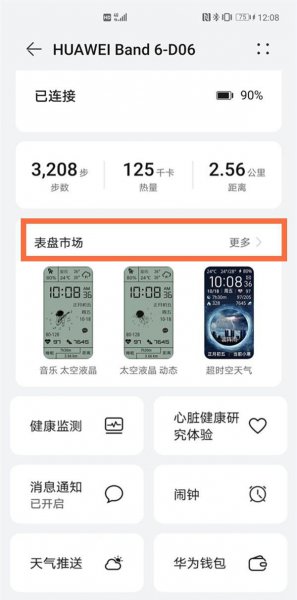 华为手环6可以设置动态太空人表盘吗
