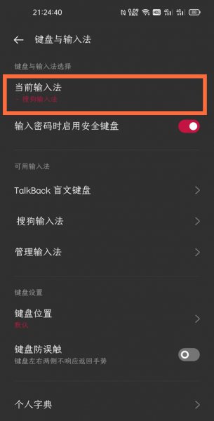 一加9怎么切换输入法
