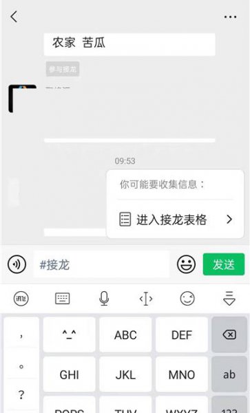 微信接龙怎么弄