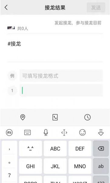 微信接龙怎么弄