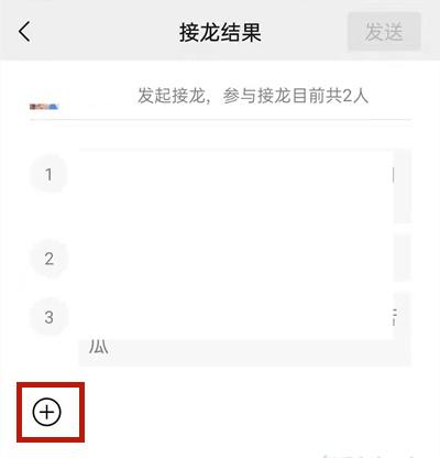 微信接龙怎么弄