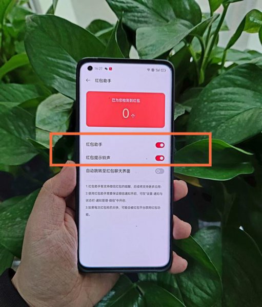 一加9r怎么设置红包提醒