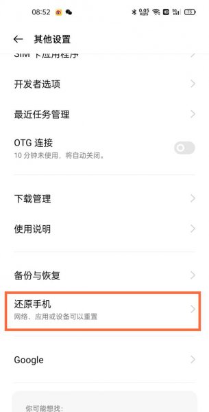 一加9怎么恢复出厂设置
