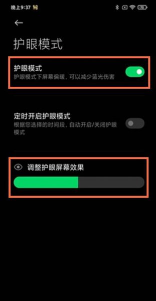 黑鲨4护眼模式怎么设置