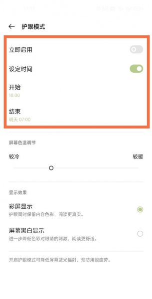 一加9r怎么开护眼模式