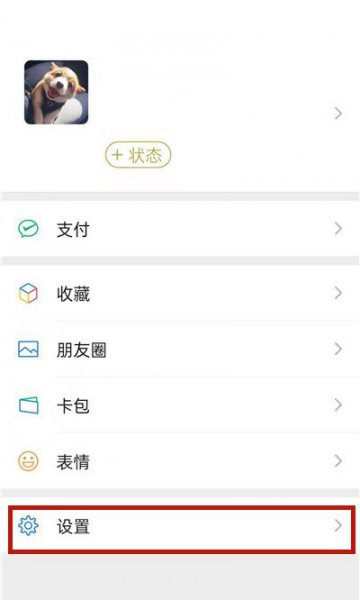 微信朋友圈权限怎么解除