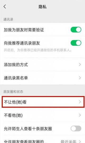 微信朋友圈权限怎么解除