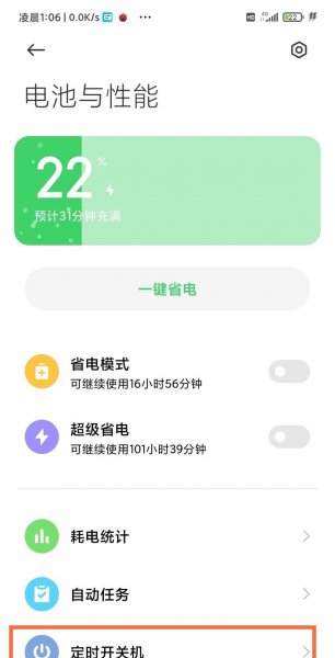 黑鲨4怎么关机