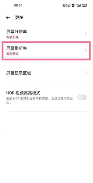 一加9r刷新率怎么调