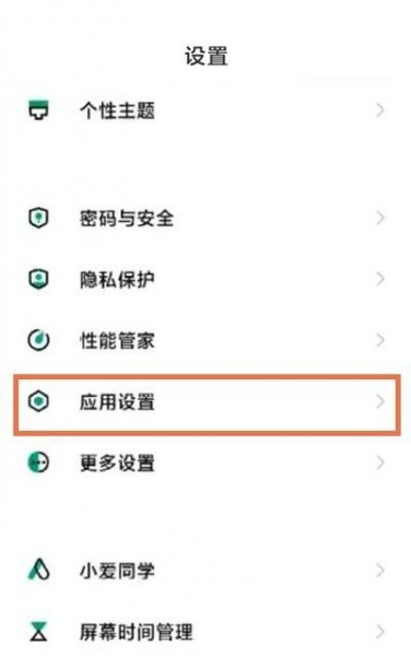 黑鲨4应用分身怎么设置