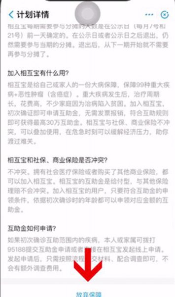 支付宝相互宝怎么退出