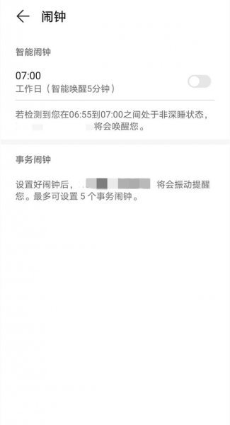 华为手环6怎么设置闹钟