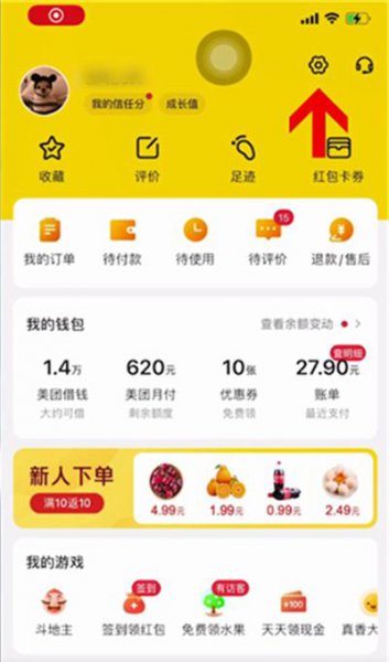 美团极速支付在哪里关闭