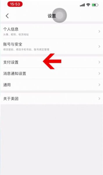 美团极速支付在哪里关闭