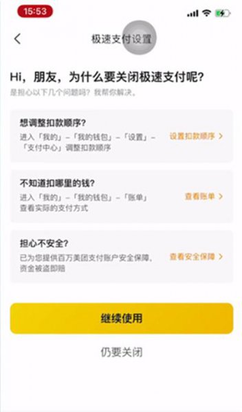 美团极速支付在哪里关闭