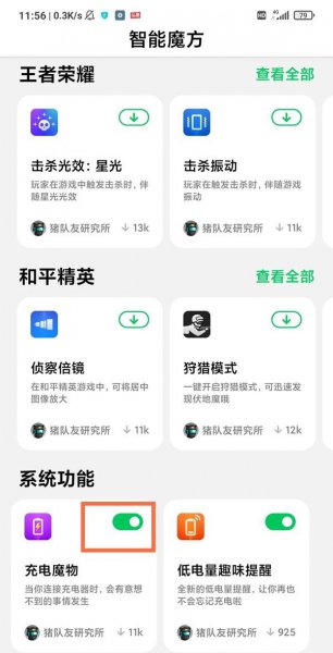 黑鲨4怎么设置充电提示音