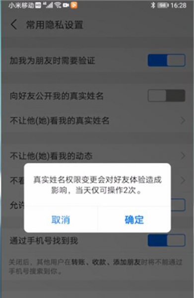 支付宝真实姓名怎么隐藏看不到