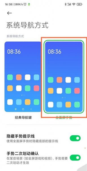 黑鲨4全面屏手势怎么设置