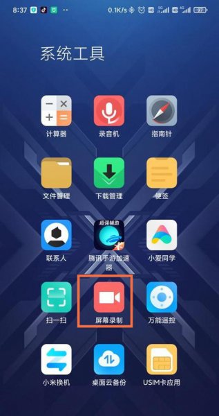 黑鲨4怎么录屏