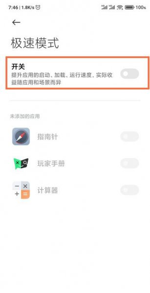 黑鲨4极速模式怎么开启