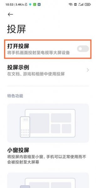黑鲨4怎么投屏